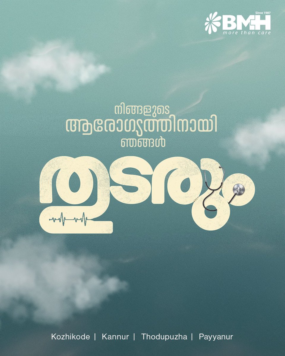 When a Hospital heals, the Entire Community Heals

BMH Hospitals' Networks:
Kozhikode | Kannur | Thodupuzha | Payyanur

#BMH #ThodarumMovie #MoreThanCare