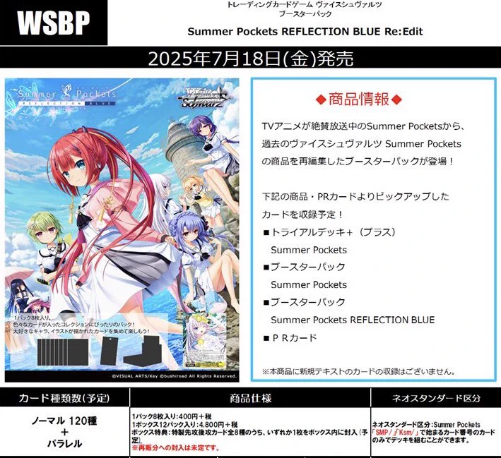 蒼月 sur X : « 【商品情報】 BP Summer Pockets REFLECTION BLUE Re