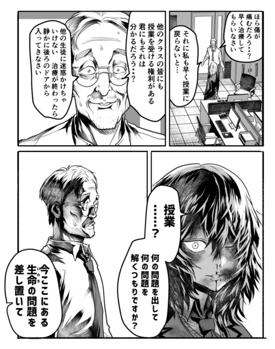 いじめ殺されたJKに天才が転生して、いじめっ子に論理的復讐をする話(0/6) 