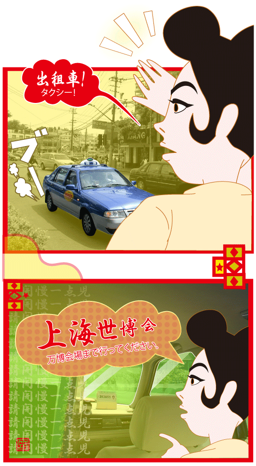 赤坂クミコの上海物語(2/
#万博 #上海万博 