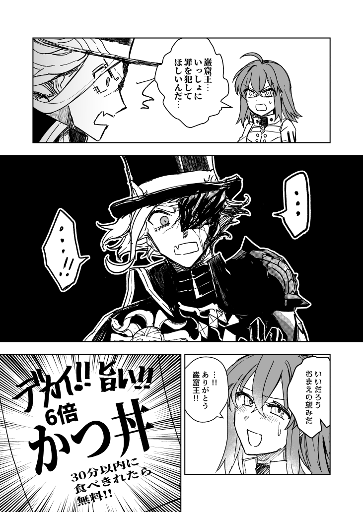 巌窟王とぐだが共犯者やってる漫画です 