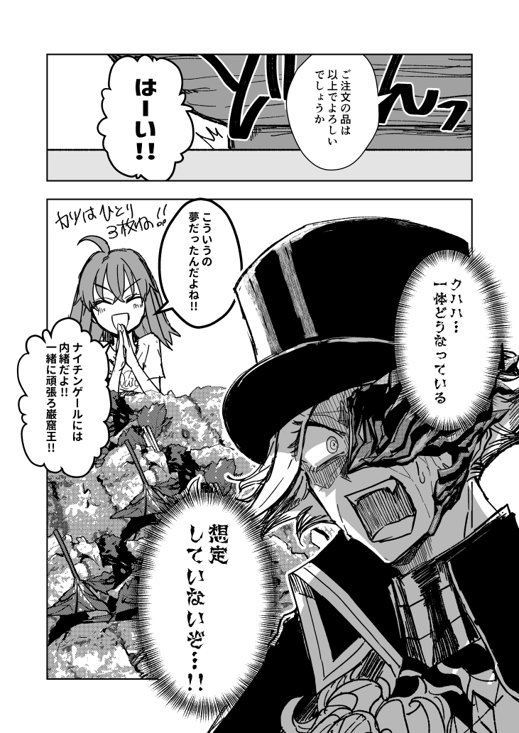 巌窟王とぐだが共犯者やってる漫画です 