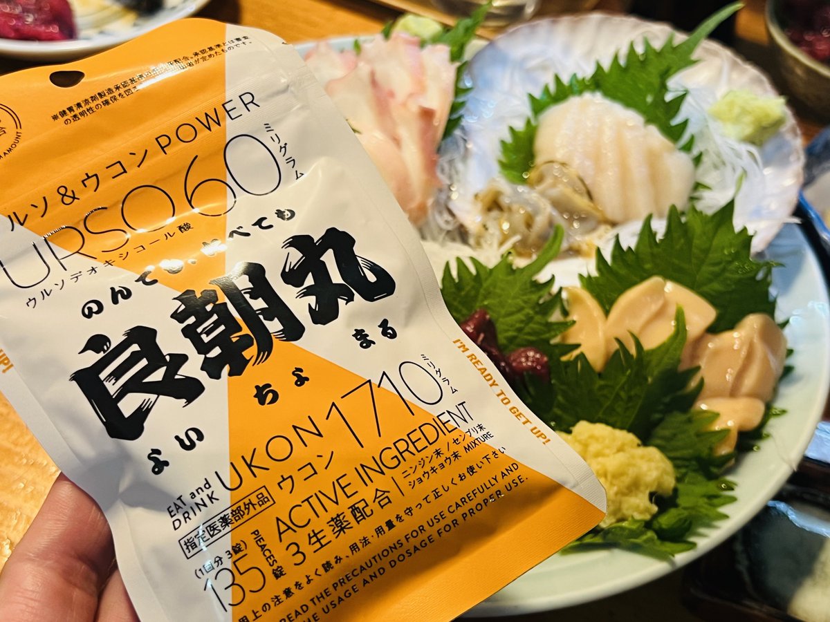 飲み友に良朝丸をプレゼントしたら、飲み代全額出してくれた😆

ご馳走様でした！
──────
年末に当選した1年分の良朝丸
皆に配ってます
←非公認アンバサダーw
#のんでもたべてもよいちょまる
#二日酔いキャンセル界隈

気になる方はこちら↓
amzn.asia/d/7HvGkJA