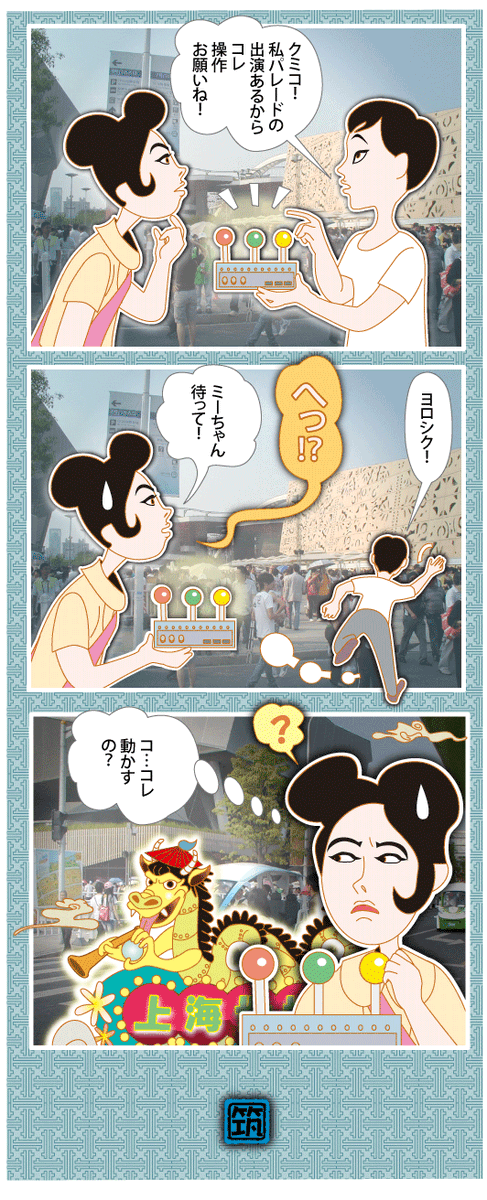赤坂クミコの上海物語(11/
#万博 #上海万博 