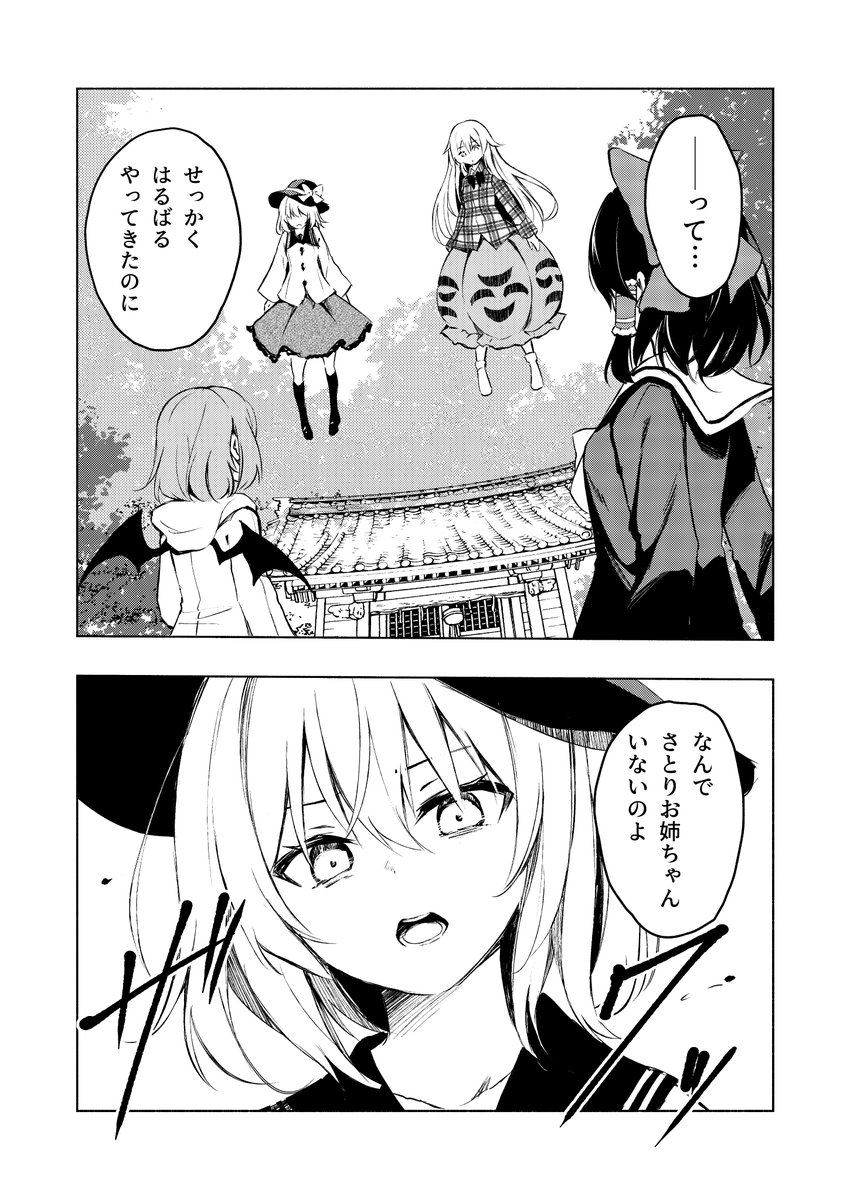 こいしちゃんがキレる話(3/6) 