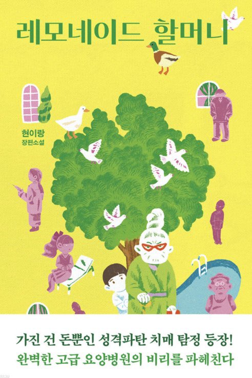 <레모네이드 할머니>가 한국출판문화산업진흥원 2025년 제1차 오디오북 제작 지원사업에 선정되었습니다!!!🎊🎉🥳🍋👵🏻 앞으로 오디오북으로 탄생할 <레모네이드 할머니>가 무척 기대되네요. 감사합니다!