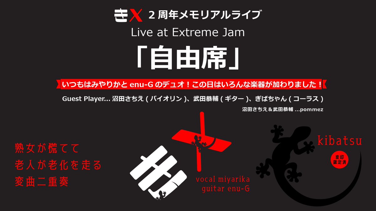 4/27メモリアルライブの映像です！

「自由席」

YouTube
↓↓↓

youtu.be/2Rc_ep7fIB4?si…

<a href="/miyarika_com/">き❌(KIBATSU)みやりか</a> 
<a href="/enu_g_/">enu-爺(G)</a>