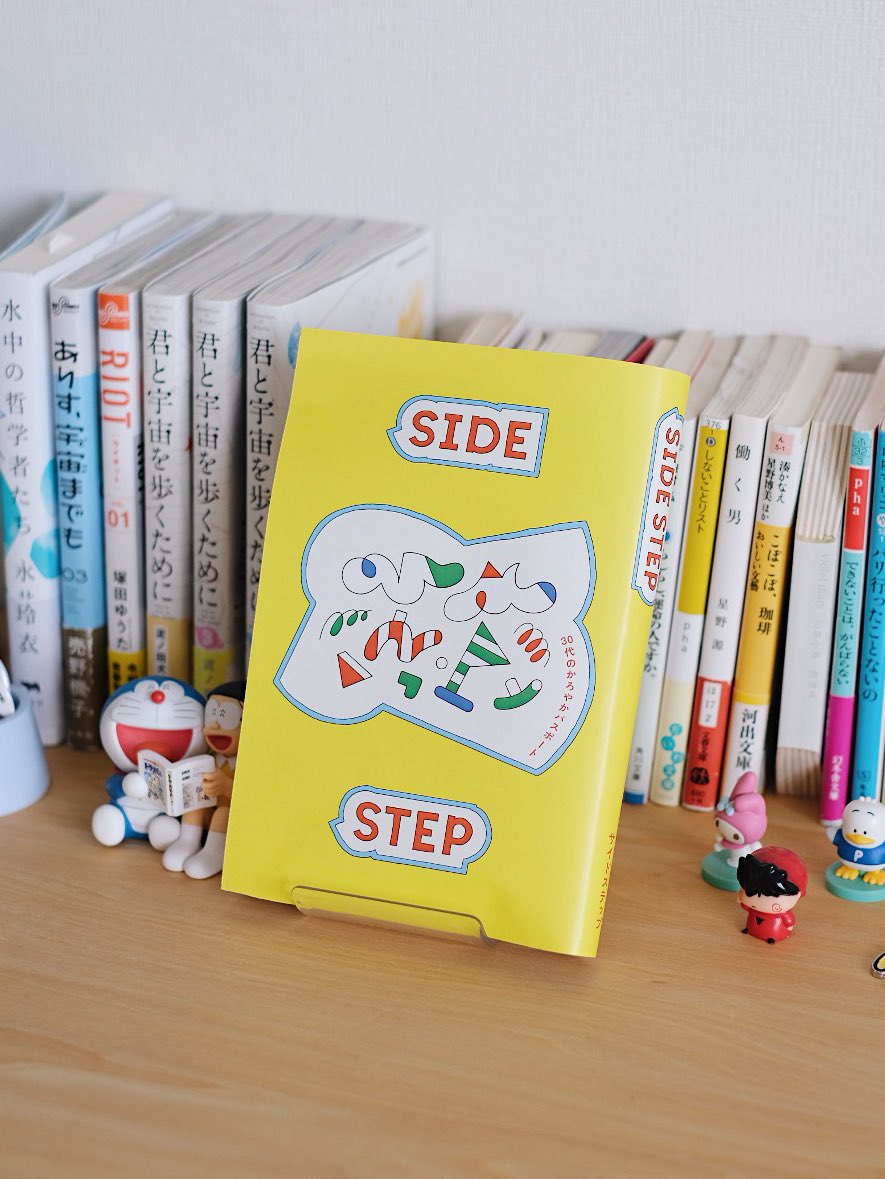mutsumi274's tweet photo. 30代を、もっとウキウキするほうへ💫

--
足取りをかろやかにするZINE
『SIDE STEP』をつくりました！
--

寄稿⌇中村太一、柔らか仕上げのフクダウニー、伊藤紺、田中青紗、葉山莉子、ねむけ、むらやまあき、安里和哲、GAMEBOYZ、玉置周啓、汐見はる、福富優樹
ワークショップ⌇永井玲衣

#文フリ東京 https://t.co/bg0sxg2KZB