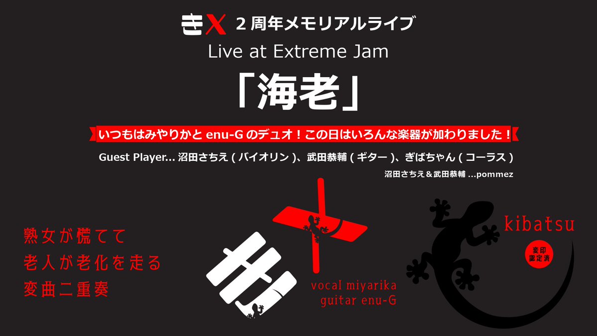 4/27のライブの映像です！

「海老」

YouTube
↓↓↓

youtu.be/hYtTma6Xk04?si…

<a href="/miyarika_com/">き❌(KIBATSU)みやりか</a> 
<a href="/enu_g_/">enu-爺(G)</a>