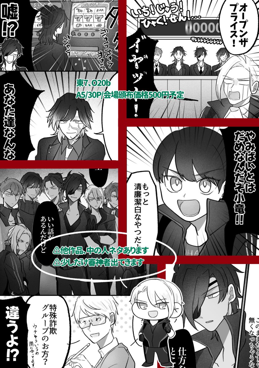 (2/2)
後半審神者います。
超なんでもアリのギャグ漫画です。
当日はよろしくお願いします‼️💵💰🥂 