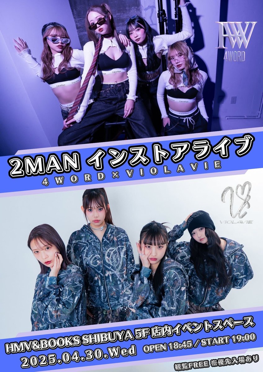 _VIOLAVIE's tweet photo. 📢明日は『4WORD／VIOLAVIE　2manインストア』出演！

【出演情報】 
会場｜HMV＆BOOKS SHIBUYA 5F 店内イベントスペース 
開演｜19:00(優先入場18:45) 
※2組LIVE終了後、特典会あり

詳しくはこちら👉https://t.co/89tzkfre2T

会場でお待ちしてます！⚡️ https://t.co/skPt5a2L2n