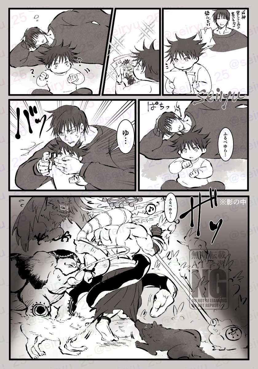 まだ早い(伏黒親子if)