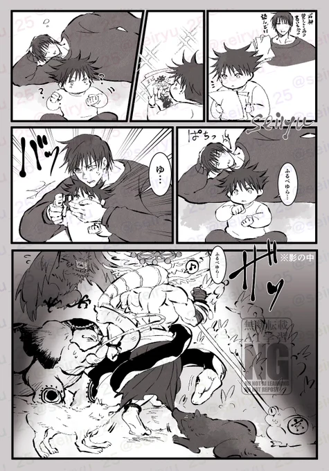 まだ早い(伏黒親子if) 