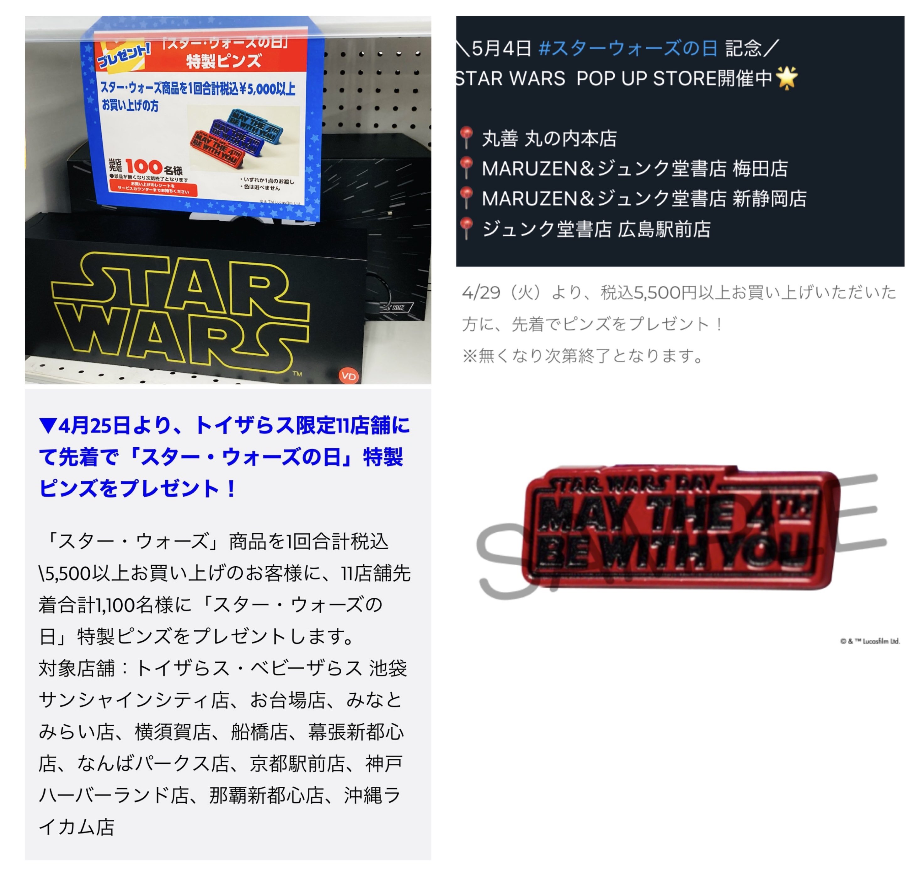 スター・ウォーズデー ピンバッジ　渋谷TSUTAYA限定 5月4日「スター・ウォーズの日」は渋谷で銀河の冒険を体験！STAR