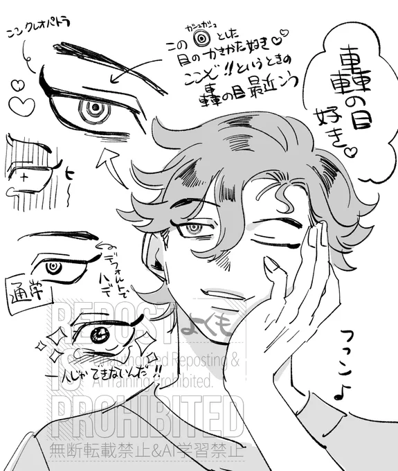 轟の目好き 