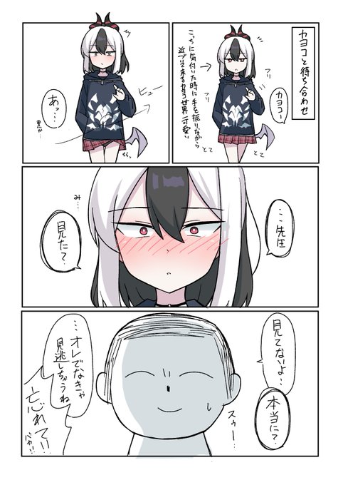 今日のパンツは黒か… | にゃんざい先生X1日目東メ-49ab さんのマンガ