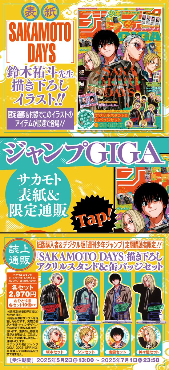 SAKAMOTO DAYS/サカモトデイズ【公式】 (@SAKAMOTO_STORE) / X SAKAMOTO DAYS/サカモトデイズ【公式】 (@SAKAMOTO_STORE) / X