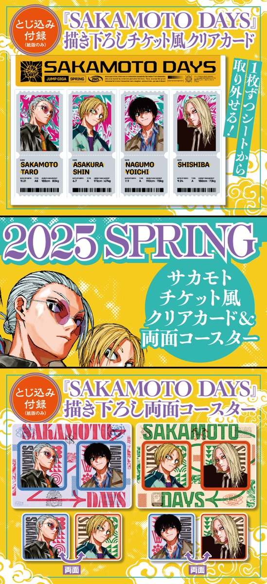 SAKAMOTO DAYS/サカモトデイズ【公式】 (@SAKAMOTO_STORE) / X SAKAMOTO DAYS/サカモトデイズ【公式】 (@SAKAMOTO_STORE) / X