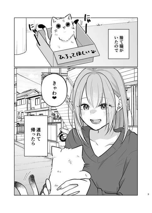 二股の猫を拾った話(1/3)
 #漫画が読めるハッシュタグ
 #マンガが読めるハッシュタグ 
