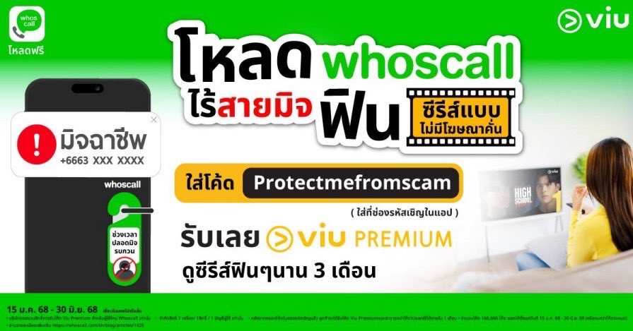 ทุกคนมามุง! แอป Whoscall ชีแจกโค้ดดู viu 90 วัน!✨

✅แอป Whoscall ที่หลายคนใช้เป็นแอปช่วยป้องกันมิจจี้  โหลดฟรีใช้ฟรีตอนนี้แจกโค้ดดูซีรีส์ฟรีด้วย เริ่ดเกิน🥳

จังหวะนี้หล่ะดูซีรีส์น้องจินยองฟรีสมใจก่อนไปเจอน้อง!

รีบเลยนะวันนี้ - 30 มิ.ย. 68 นี้เท่านั้น!
วิธีใส่โค้ดในเมนชั่น ⬇️