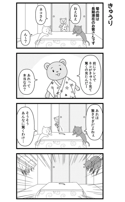 「覗き見!くま温泉」(3/3) 