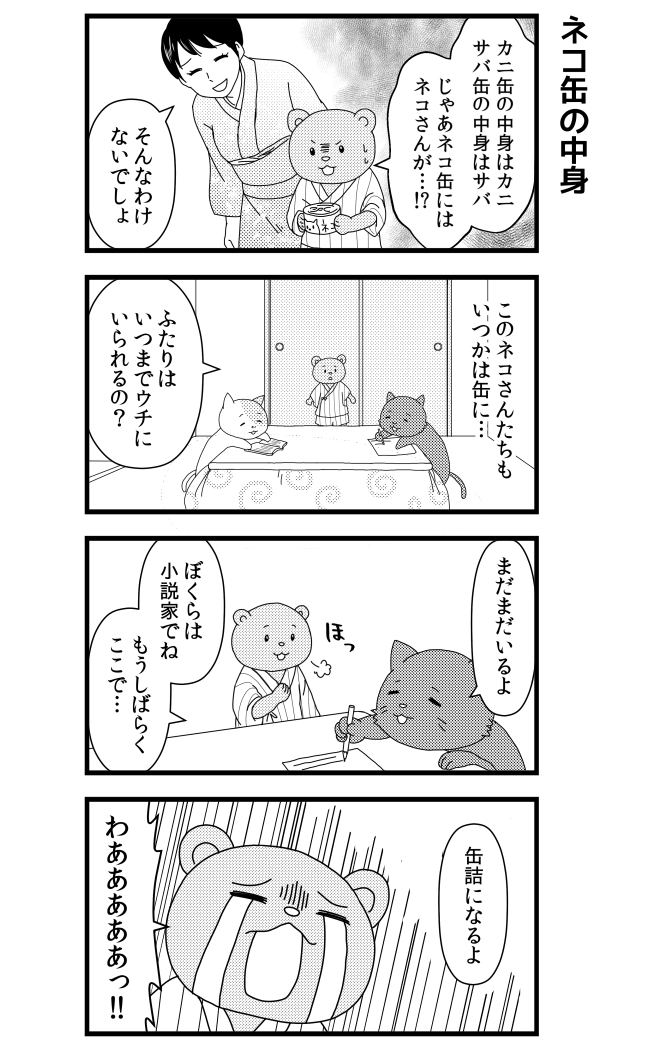 「覗き見!くま温泉」(3/3) 