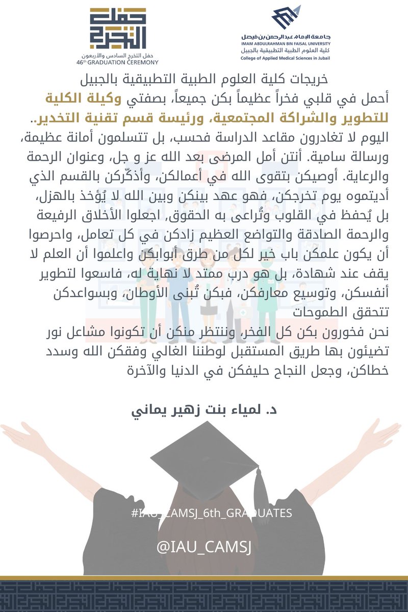 IAU_CAMSJ's tweet photo. ✨كلمة وكيلة الكلية للتطوير والشراكة المجتمعية ورئيسة قسم تقنية التخدير للخريجات✨
#مبارك_تخرجك 
#كلية_العلوم_الطبية_التطبيقية_بالجبيل
#IAU_CAMSJ_6th_GRADUATES https://t.co/CEyCoLkA0n
