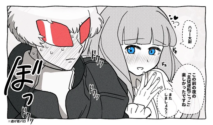 ハリキエで主従逆転ごっこ❣ 