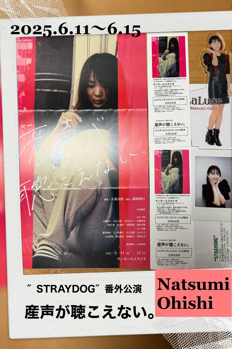 昨日✨#産声が聴こえない の舞台チケット
🎫が届きました🙌今回は初日と千穐楽の2公演だけの観劇だけどなっつんにとって、とても転機になる重要な舞台になるのではと（勝手に）思っています💗沢山の人に観てもらえますように📣🌟#大石夏摘 さんの『優花』を大切に楽しみにしています。応援しています💕