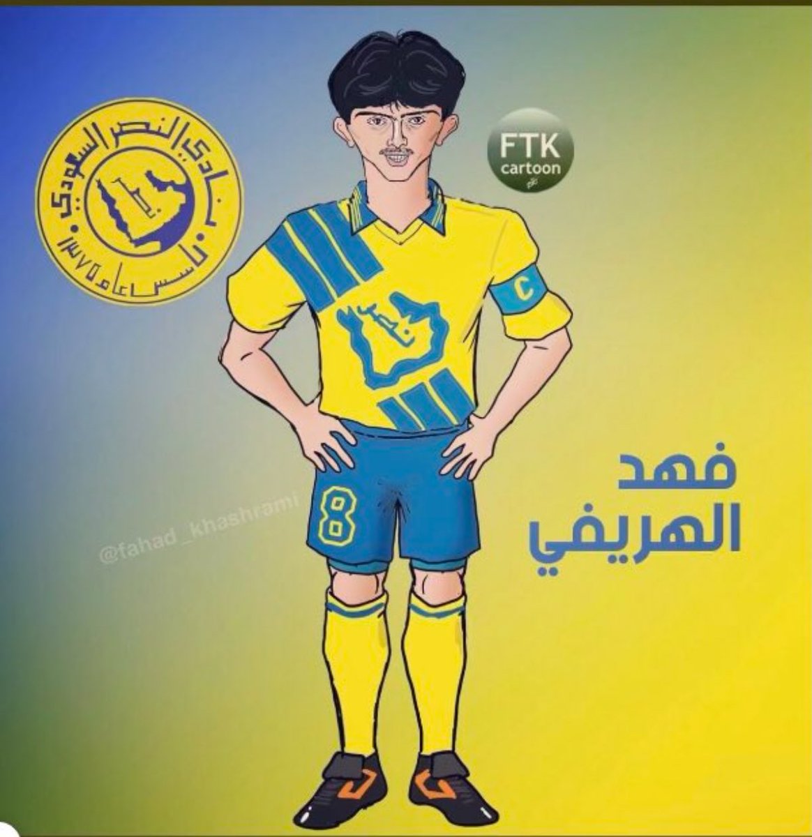 Fahadalhurifi's tweet image. فآلنا الفوز غداً ان شاء الله ..💛😍💙