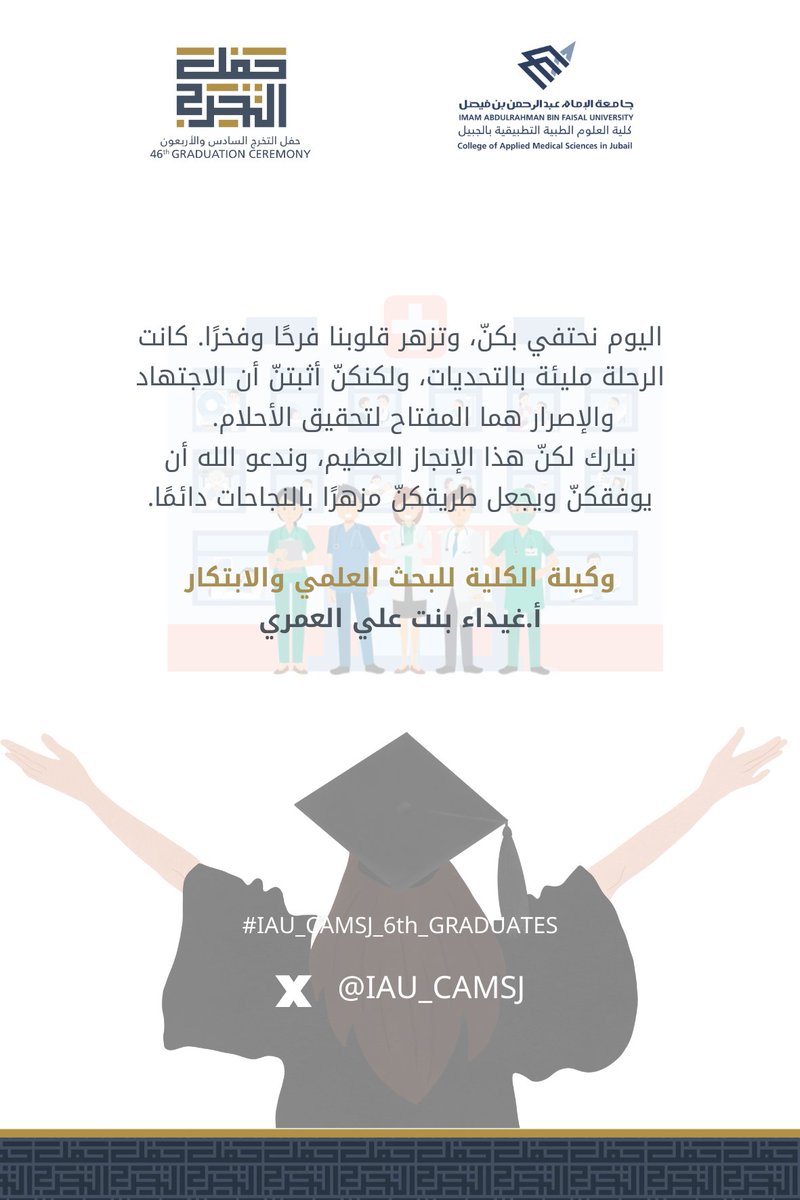 IAU_CAMSJ's tweet photo. ✨كلمة وكيلة الكلية للبحث العلمي والابتكار للخريجات✨
#مبارك_تخرجك 
#كلية_العلوم_الطبية_التطبيقية_بالجبيل
#IAU_CAMSJ_6th_GRADUATES https://t.co/c4lxlUngzx