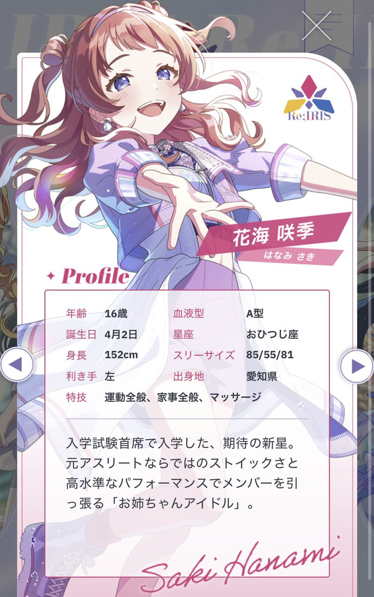 お気付きでしょうか…… 咲季のスリーサイズが……成長してる……！！🤫