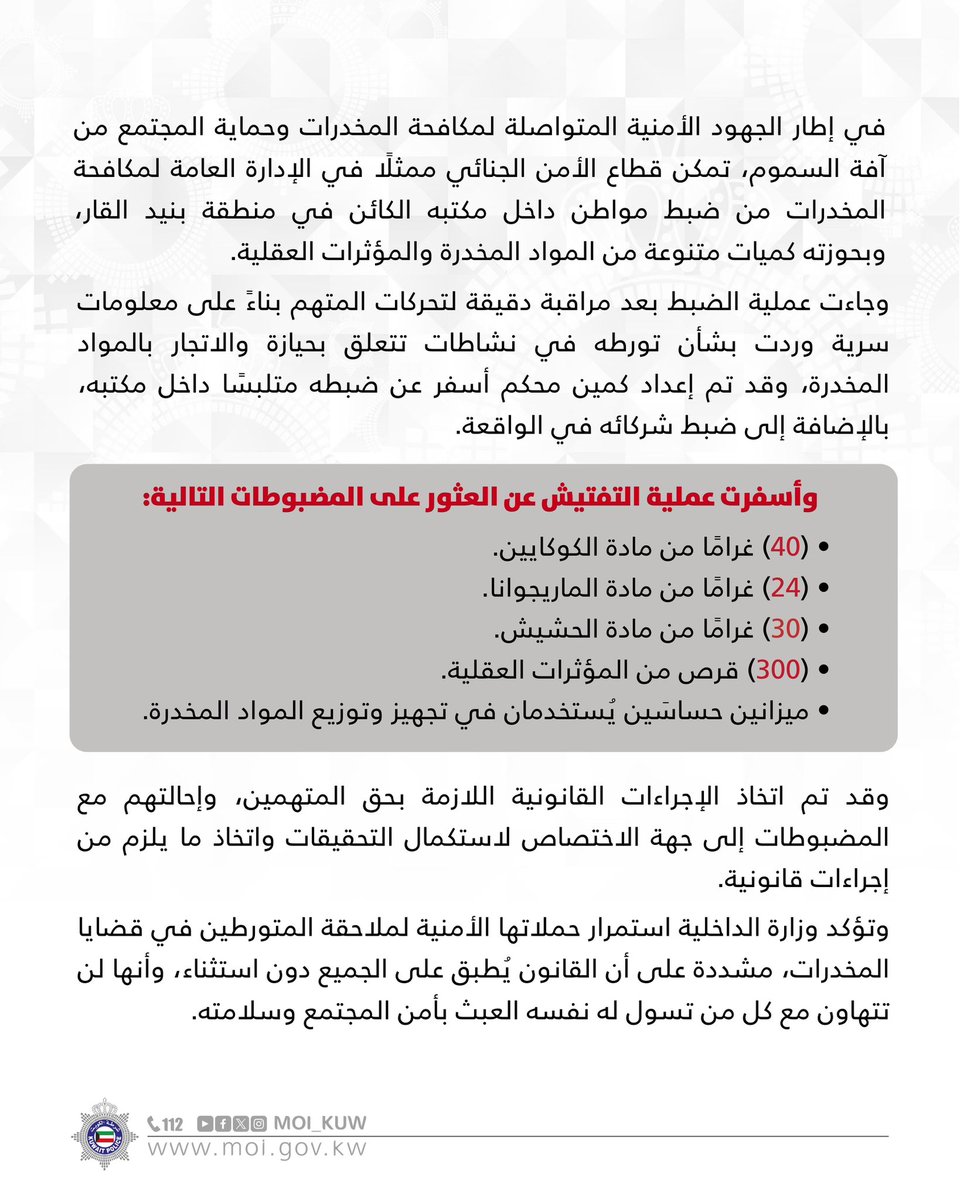 وزارة الداخلية tweet media