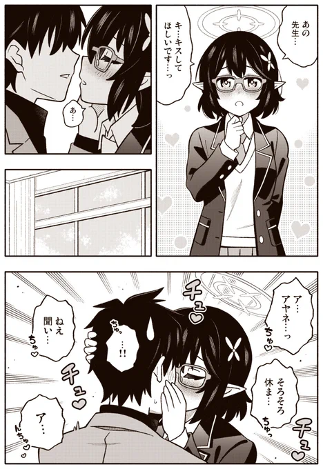 ブルアカ漫画「アヤネとキス」 