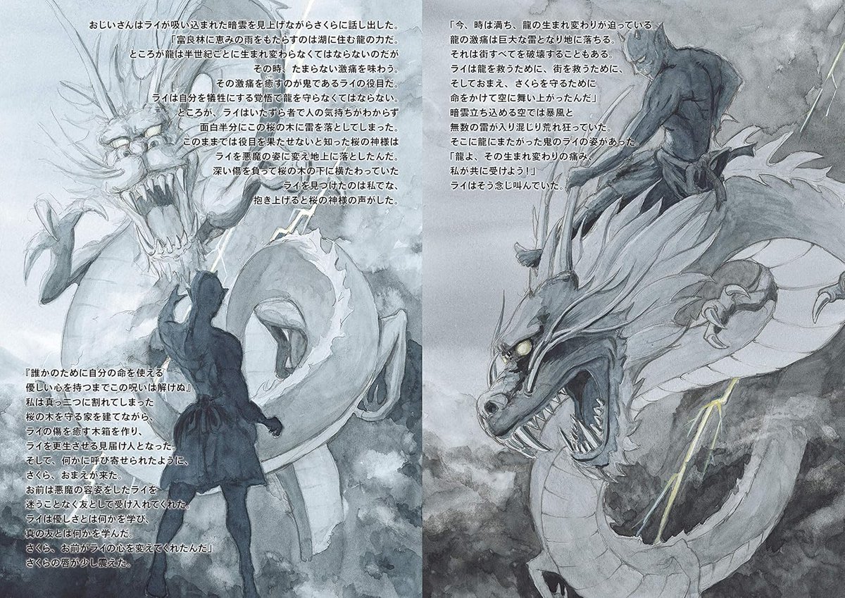 絵本出版賞の歴代受賞作を紹介します🌸✨

📘第3回絵本出版賞 大賞📙
『起きろ！さくら』 
作者：ノリッサ・オノダ

構想から3年かけて制作された"映画のような絵本"📽

美しい桜をモチーフに、少女が「愛」と巡り合うまでの幻想的物語を描いた作品です🐉

▼読み聞かせ動画 
youtu.be/TCvvHbtJnP8?si…