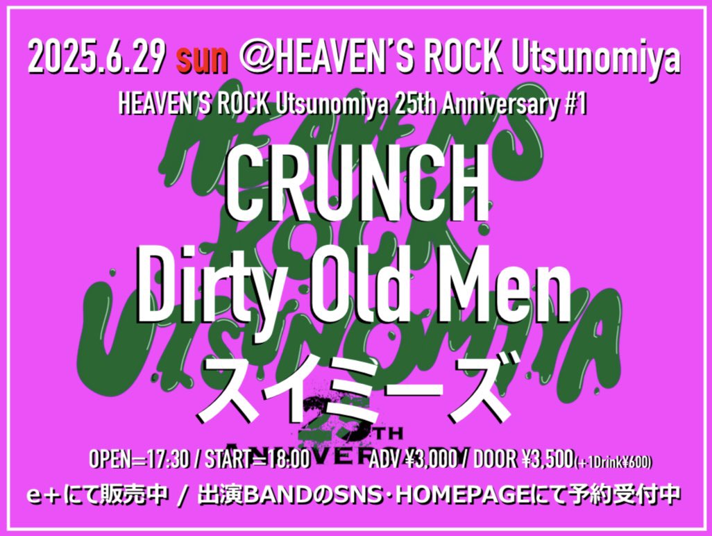 heavensrockvj2's tweet photo. 【25th Anniversary #1】

HR宇都宮6月に25周年を迎えるにあたり年内イベントを組んでおります！
その1発目

CRUNCH
Dirty Old Men
スイミーズの3マン🔥

無理言って復活して貰いました😭
LIVE終了後BARTIMEアリ🍻

🎟️e＋にて販売＋BAND予約
https://t.co/e6p94kpwSX

🧟Logo design @magictakumi1008 https://t.co/tkD1raAF0q