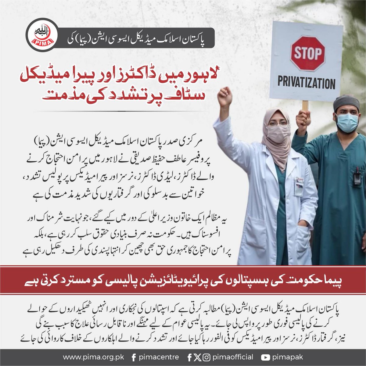 meharchandsipra's tweet image. #PIMA #StandWithDoctors 
#ProtectHealthcareWorkers
#NoToPrivatization
