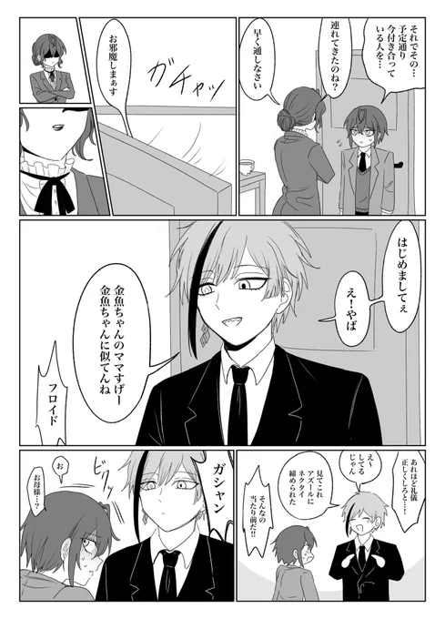お母様に挨拶に行くフロリドだよ
母同士は昔付き合っていたよ 