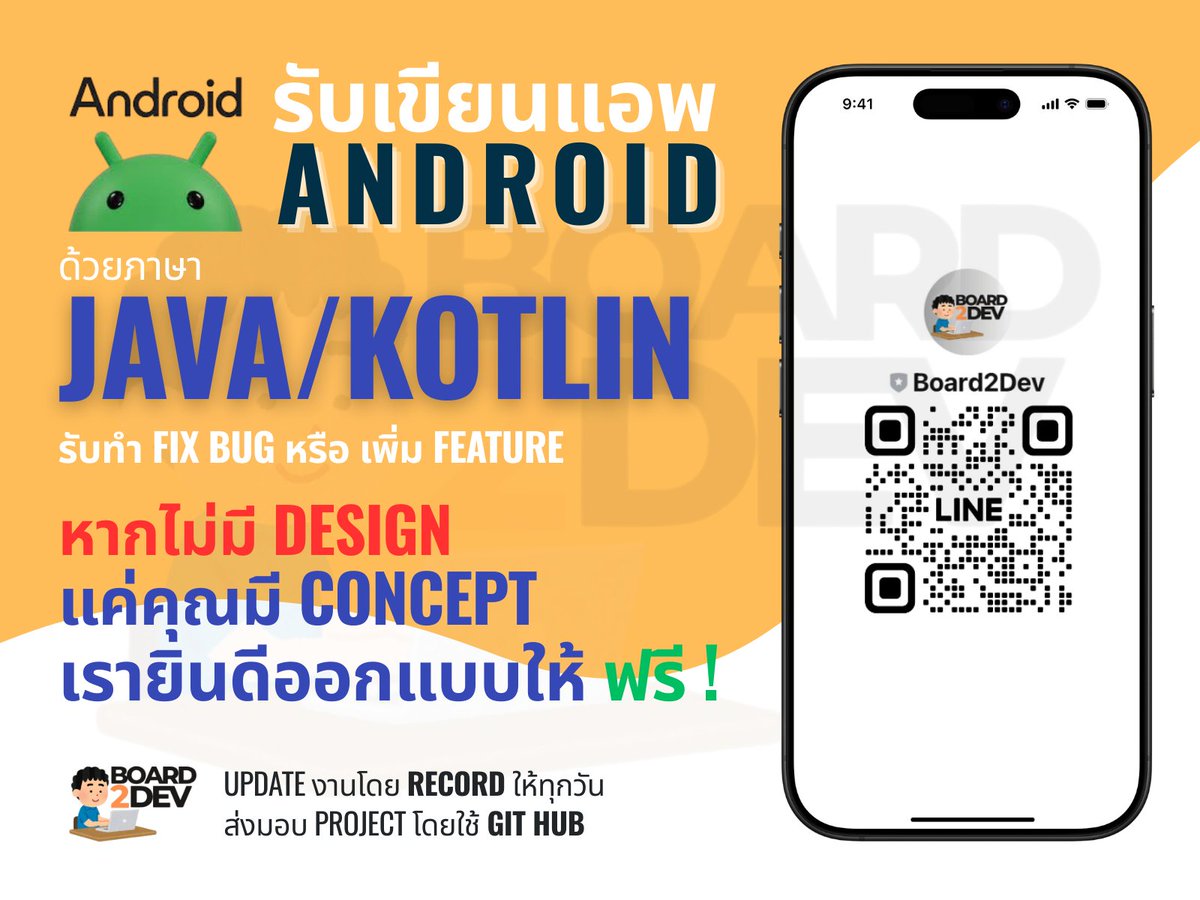 Board2Dev's tweet image. รับทำแอพ Android  ด้วยภาษา Java หรือ Kotlin
สนใจสอบถามได้นะคะ
#รับเขียนแอพ #รับทำแอพ #รับเขียนโปรแกรม