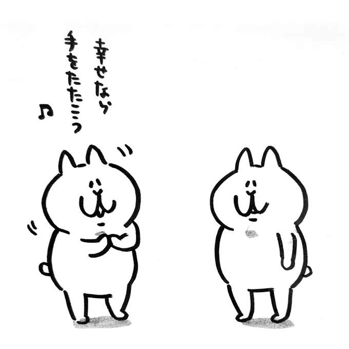 幸せなら 