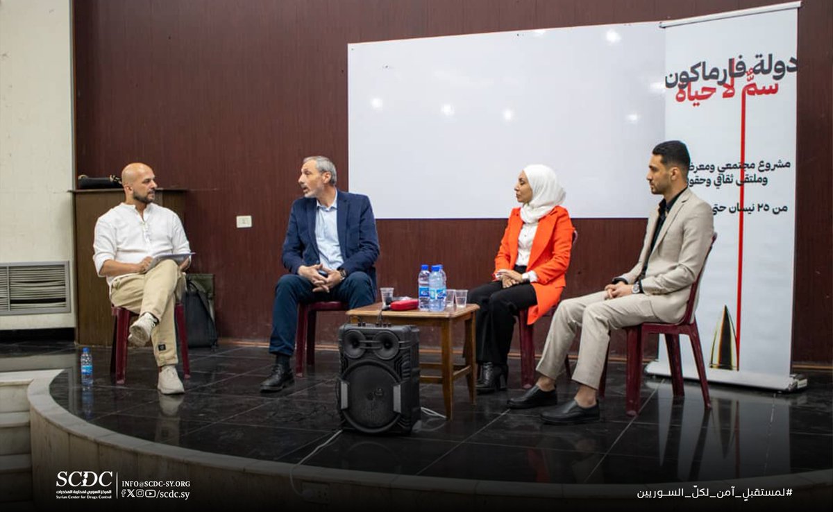 SCDC_sy's tweet photo. English below ⬇️ 

شارك السيد بلال الناصر، المنسق العام لمؤسسة المركز السوري لمحاربة المخدرات، إلى جانب وفد من المؤسسة، في فعالية "دولة فارماكون" التي أُقيمت في العاصمة السورية دمشق، ضمن جلسة حوارية حملت عنوان: "واقع المخدرات والإدمان في مجتمع مأزوم: ما بين التعاطي والتعافي"، والتي نظمها فريق " تراكم " في إطار مشروع "دولة فارماكون".

وخلال الجلسة، قدّم السيد الناصر مداخلة تناول فيها واقع انتشار المخدرات في سوريا، مشيرًا إلى الارتفاع الملحوظ في نسب التعاطي قبل وبعد عام 2011، مع تسليط الضوء على الدور الذي لعبه النظام البائد في تفشي هذه الظاهرة، سواء عبر السياسات أو من خلال الممارسات الممنهجة. كما استعرض أبرز أنواع المواد المخدرة المنتشرة بين مختلف فئات المجتمع السوري، متطرقًا إلى الجهود التي تبذلها مؤسسة المركز السوري لمحاربة المخدرات من خلال برامجها ومشاريعها الهادفة إلى الوقاية والعلاج وإعادة التأهيل.

وعلى هامش الفعالية، قام وفد المؤسسة بزيارة المعرض الفني التوعوي الذي أُقيم في مركز مكافحة المخدرات بمدينة جرمانا، تحت عنوان "فارماكون"  وهي كلمة يونانية تعني "الدواء والسم" وهو مشروع فني توعوي أطلقه الفنان خالد بركة، بمشاركة نخبة من الفنانين والفنانات، بهدف تسليط الضوء على قضايا الإدمان باستخدام الفنون البصرية كأداة فعالة للتوعية المجتمعية وتحفيز التغيير الإيجابي.

تجدد مؤسسة المركز السوري لمحاربة المخدرات تأكيد التزامها الدائم بالمشاركة ودعم المبادرات والفعاليات الهادفة إلى رفع مستوى الوعي المجتمعي بمخاطر الإدمان، وتعزيز ثقافة الوقاية والتعافي والدعم النفسي والاجتماعي، بما يسهم في بناء مجتمع أكثر صحةً وأمانًا واستقرارًا.

Mr. Bilal Al-Nasser, the General Coordinator of the Syrian Center for Drugs Control Foundation, participated, along with a delegation from the foundation, in the “Pharmakon State” event held in the Syrian capital, Damascus, during a panel discussion titled: “The Reality of Drugs and Addiction in a Troubled Society: Between Use and Recovery,” organized by the “Tarakom” team within the framework of the “Pharmakon State” project.

During the session, Mr. Al-Nasser presented an intervention in which he addressed the reality of the spread of drugs in Syria, pointing to the significant increase in rates of use before and after 2011, highlighting the role played by the defunct regime in the proliferation of this phenomenon, both through policies and systematic practices. He also reviewed the most prominent types of drugs widespread among various segments of Syrian society, touching on the efforts made by the Syrian Center for Drugs Control Foundation through its programs and projects aimed at prevention, treatment, and rehabilitation.

On the sidelines of the event, the foundation's delegation visited the awareness art exhibition held at the Anti-Drug Center in the city of Jaramana, under the title “Pharmakon”—a Greek word meaning “medicine and poison.” It is an awareness art project launched by artist Khaled Barakeh, with the participation of a group of male and female artists, aiming to shed light on issues of addiction using visual arts as an effective tool for community awareness and fostering positive change.

The Syrian Center for Drugs Control Foundation reaffirms its ongoing commitment to participating in and supporting initiatives and events aimed at raising societal awareness about the dangers of addiction, and promoting a culture of prevention, recovery, and psychosocial support, contributing to the building of a healthier, safer, and more stable society.

#دمشق #ثقافة_الوقاية #الوقاية_أمان #سوريا #الكبتاجون
#SCDC #Awareness #syria #Peope_First #InvestinPrevention