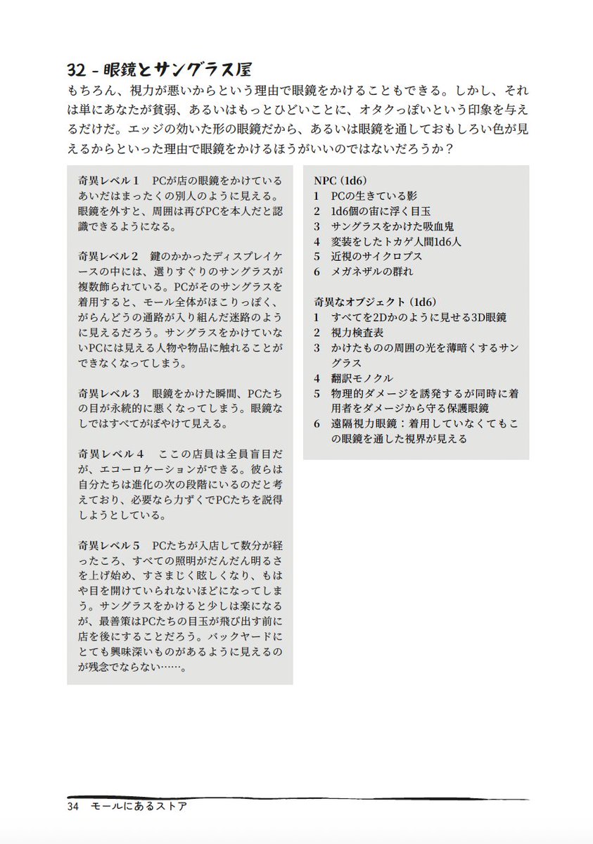 『グリーンドーンモール』では探索を続けていくと奇異レベルというものが上がっていきます。モールの内の様々なストアは現在の奇異レベルに応じて内部の描写が変化するため、訪れるたびにだんだんと様子がおかしく…（？）興味がある方は、ぜひリンク先のストアをチェックしてみてください！