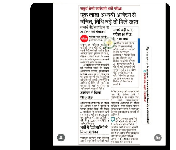 Solankiadi7773's tweet photo. श्रीमान ��लोक राज जी 
RSSB chairman 
श्रीमान आपने जो चतुर्थ श्रेणी कर्मचारी भर्ती आवेदन पुनः शुरू नहीं करके आप अपनी जिद का प्रदर्शन कर रहे है । आपको दिक्कत क्या आ रही है आवेदन लेने में जबकि सरकार का राजस्व ही बढ़ेगा 
RSSB मुर्दाबाद 
RSSB मुर्दाबाद 
राजस्थान सरकार मुर्दाबाद https://t.co/LIa6l56WIY