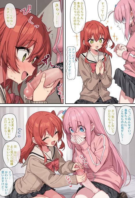 ぼ喜多 ちんちんが生えてしまったぼっちちゃんを優しく抜いてくれる喜多ちゃん(1/5) 