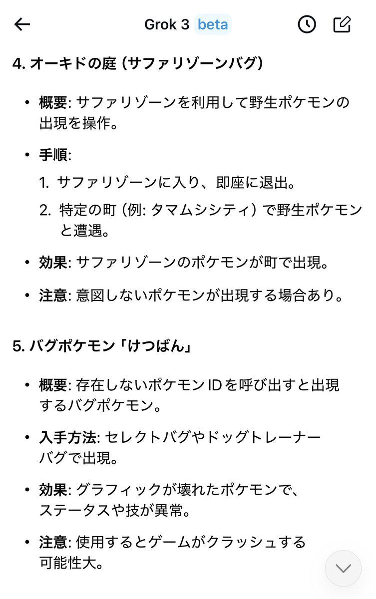 何となくで聞いてみたけど最近のAIはすごいな…
私が知らない内容も書いてあった

#ポケモン