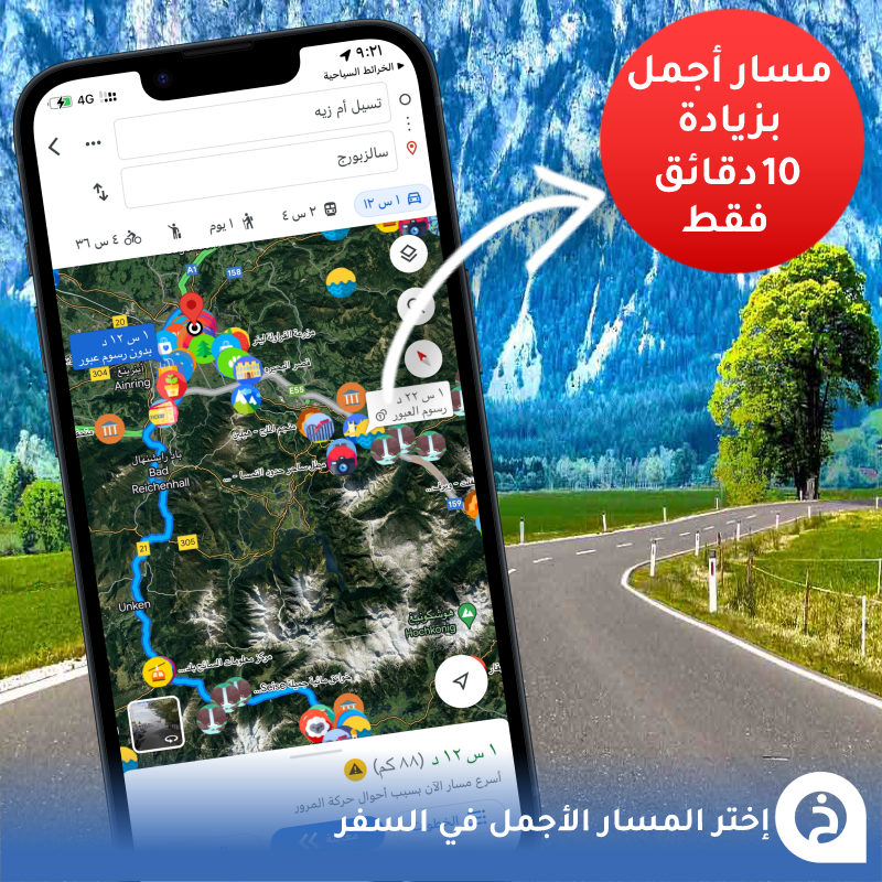 المسار الأجمل في السفر🚗💚

عند رغبتك التوجّه لموقع في السفر بيرشدك #قوقل_ماب من المسار "الأسرع زمناً" ولكن قد يكون المسار الآخر هو "الأجمل" والفرق لا يتجاوز دقائق معدودة! ↓
youtube.com/shorts/mSALxMK…