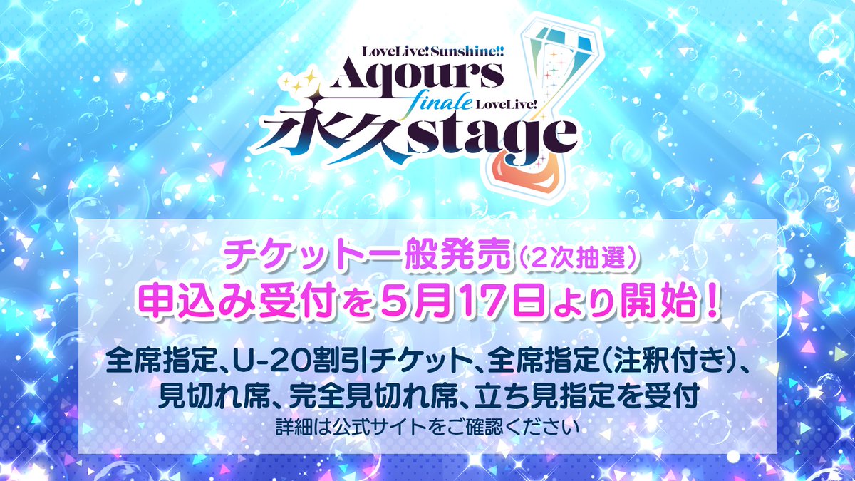 パンフレット Aqours Finale ラブライブサンシャイン 引換申込券