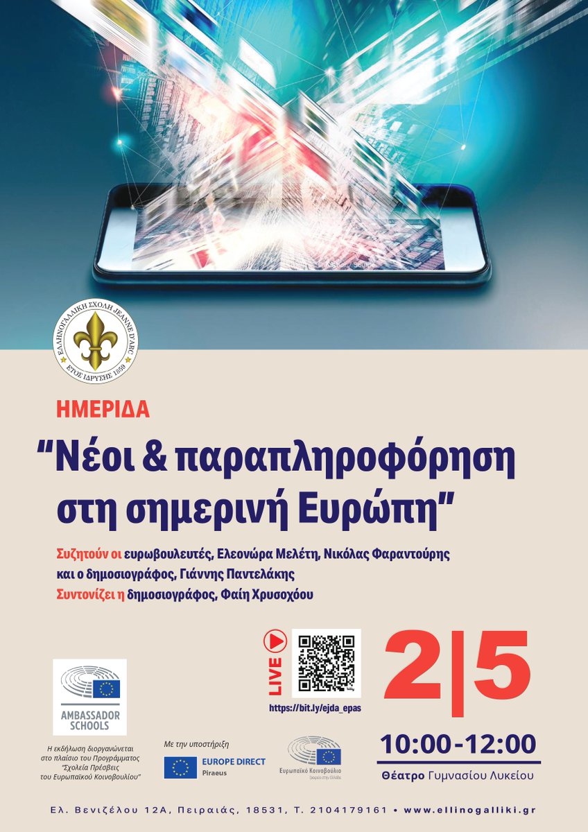 🎙️ Με μεγάλη χαρά ανακοινώνουμε ότι το Europe Direct Piraeus θα συμμετάσχει στην ημερίδα «Νέοι &amp; παραπληροφόρηση στη σημερινή Ευρώπη», που διοργανώνεται στο πλαίσιο του προγράμματος «Σχολεία Πρέσβεις του Ευρωπαϊκού Κοινοβουλίου»!