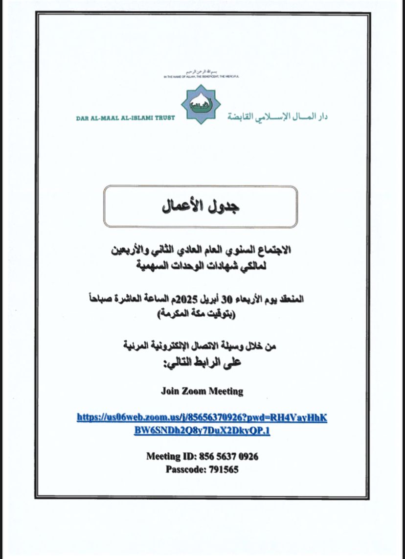 تم نشر تفاصيل جدول الأعمال اجتماع السنوي العام العادي الثاني والأربعين لمالكي شهادات الوحدات السهمية  dmisa.com