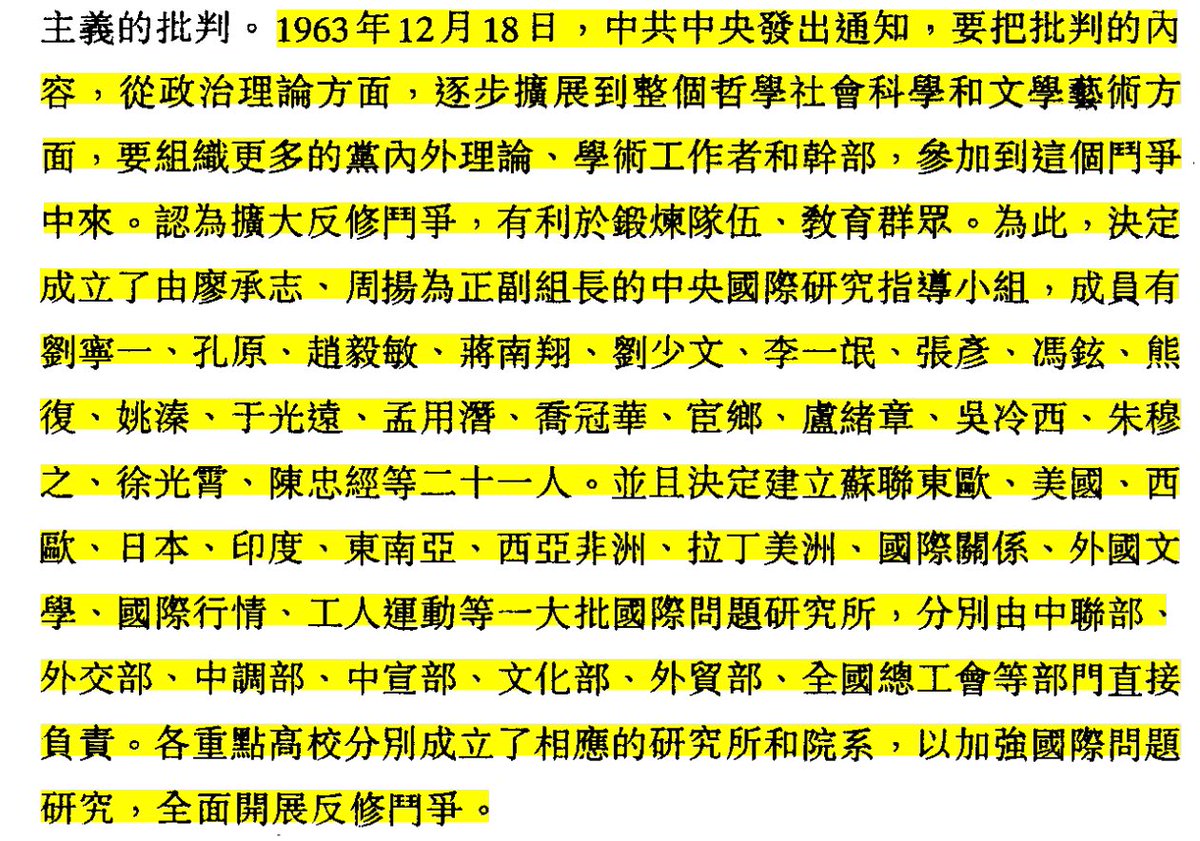 NingRundong's tweet image. One background of the genesis of area studies in China. #researchnotes